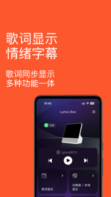 歌词音箱app官方正版安卓下载-歌词音箱免费版下载最新手机版v1.0.1202506281