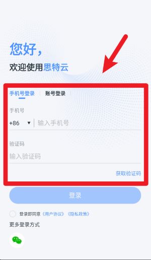 思特云