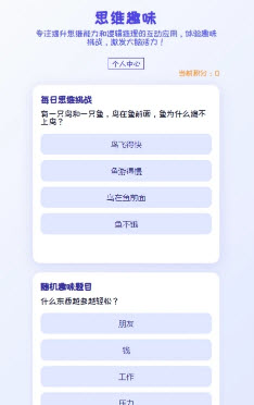 思维趣味app免费手机版下载-思维趣味2025下载官方正版v1.00