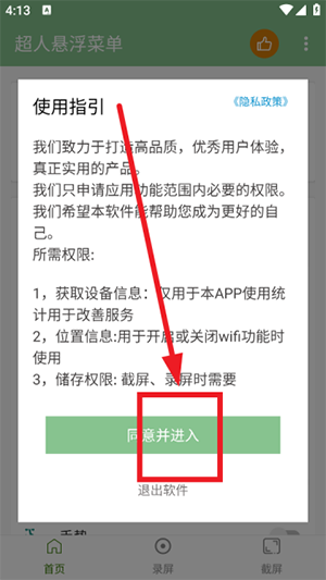 超人悬浮菜单APP安卓下载最新版-超人悬浮菜单软件下载安装手机版v6.0.8