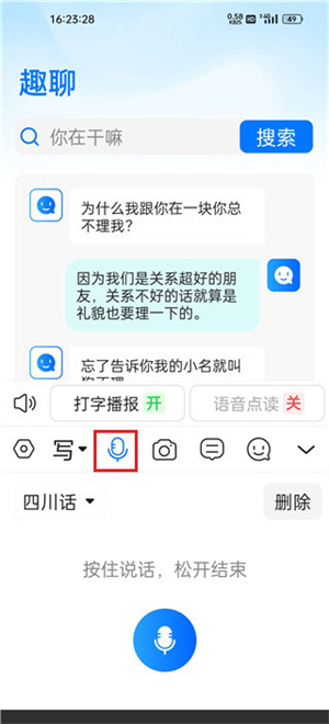 有声输入法