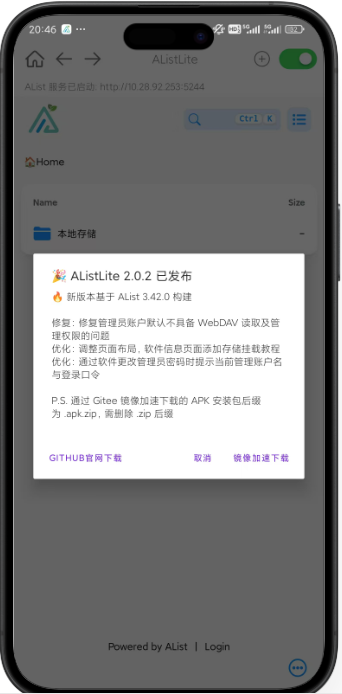 AListLite2.0.6最新版本免费下载-AListLite Android下载官方手机版V2.0.6-beta1