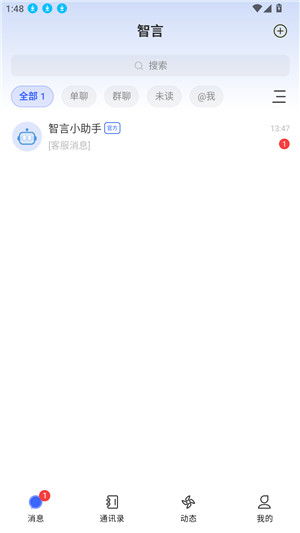 智言app
