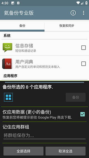 氦备份专业版APP免root版下载-氦备份专业版下载汉化高级版v1.1.4.0