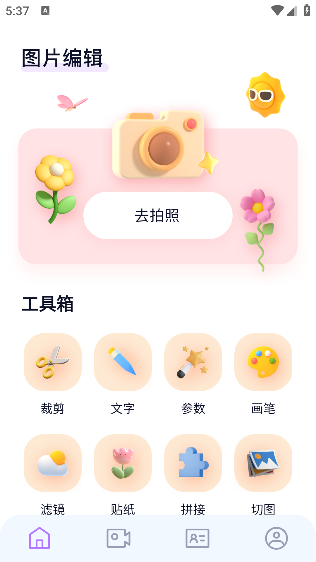 萌卡相机app安卓版最新下载-萌卡软件官方免费版下载v1.2