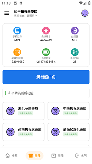 极致画质助手软件免费下载最新版-极致画质120帧超广角下载安卓版V1.1