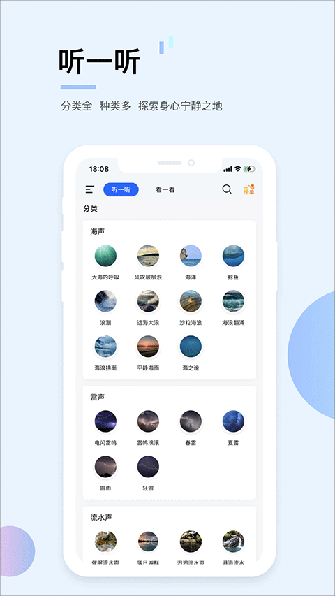 白噪音app官方免费下载-白噪音软件安卓免费下载最新版本4.1.6