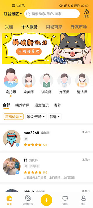 宠胖胖软件免费下载安卓-宠胖胖软件最新版安卓免费下载v6.1.2