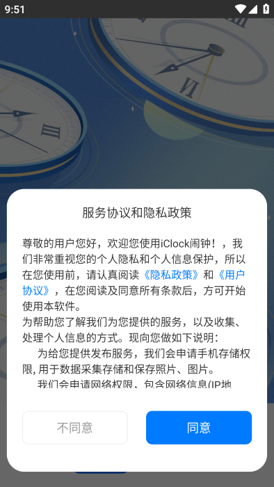 iclock闹钟