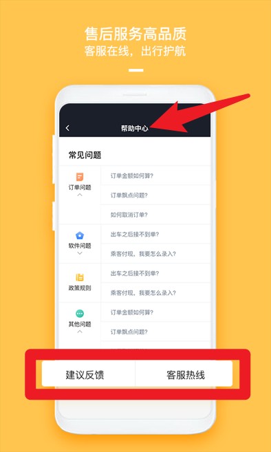 哈喽优行司机端