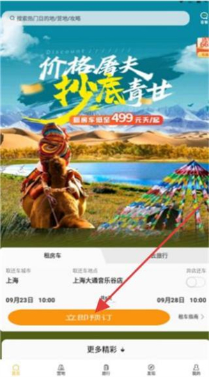 房车生活家