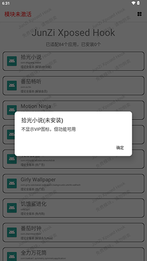 JunZi Xposed模块激活版下载-JunZi Xposed Hook安卓下载免费版v4.2.6