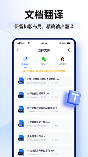 智能翻译官APP安卓下载官方最新版-智能翻译官软件手机版下载免费版v3.0.1.0