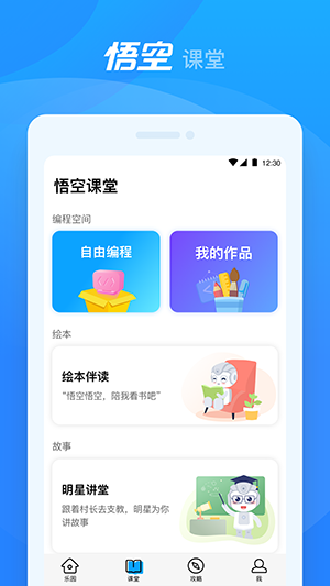 悟空智能机器人APP下载手机版-悟空智能机器人APP官方下载最新版v0.1.29
