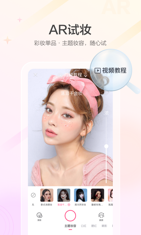美的你虚拟试妆app最新版下载-美的你软件专业版安卓下载