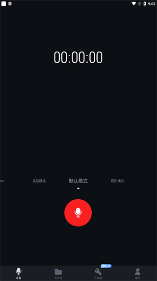 录音专家app安卓免费版下载-录音专家软件手机版最新下载