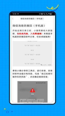 防撤回器app官方正版免费下载-防撤回器安卓版下载安装手机版v1.0