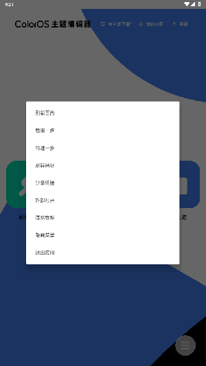 ColorOS主题编辑器APP下载最新版-ColorOS主题编辑器手机版下载免费版v1.0
