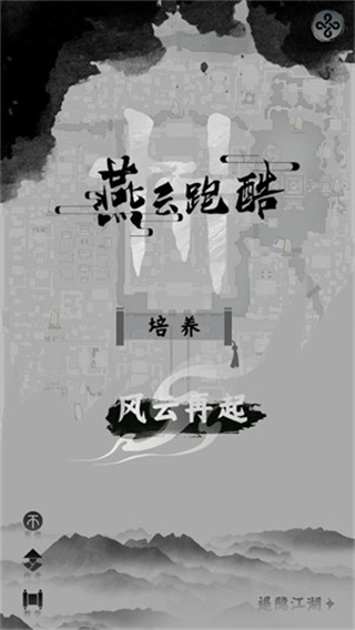 燕云跑酷官方正版