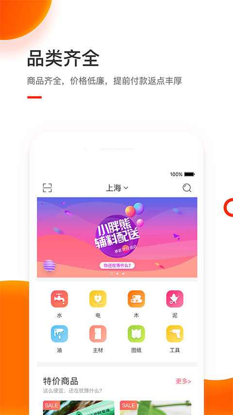 小胖熊辅料配送app官方下载-小胖熊建材配送软件安卓版最新下载