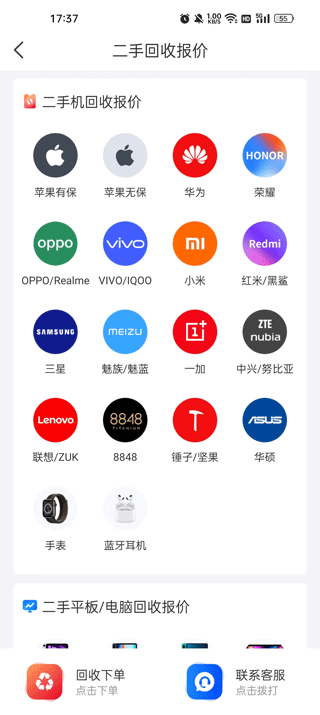 靓机汇app二手回收安卓版下载-靓机汇软件最新正版下载v2.8.0