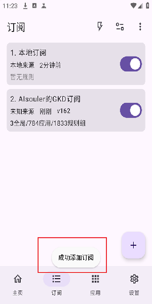 gkd一键跳广告app神器免费下载-gkd一键跳广告手机最新版下载v1.10.4-beta.1
