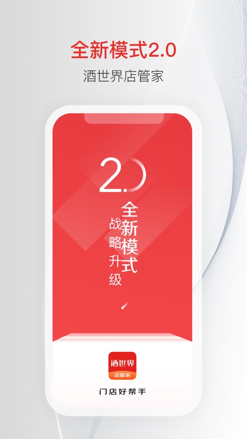 酒世界店管家