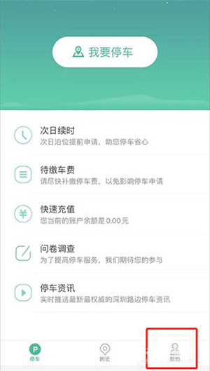 宜停车软件