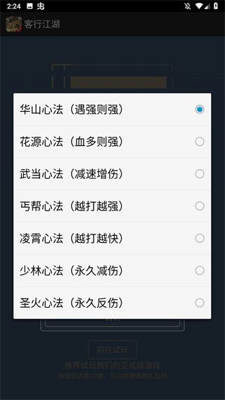 客行江湖3