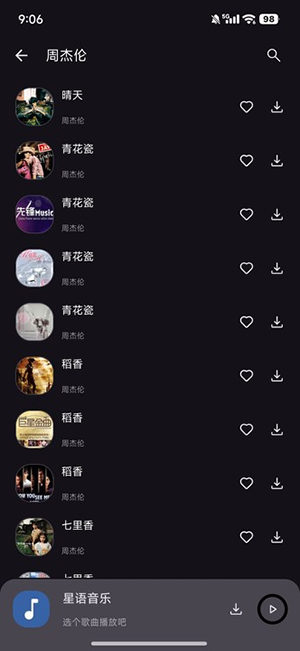 星语音乐APP安卓下载免费版-星语音乐APP2025最新版本下载安装v2.4.0