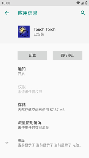 Touch Torch安卓下载免费版-Touch Torch手机版下载2025最新版v1.0.6