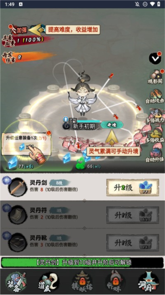 少年仙路3