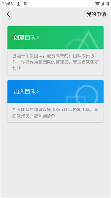Kim协同办公客户端app下载-Kim移动办公软件最新版安卓免费下载
