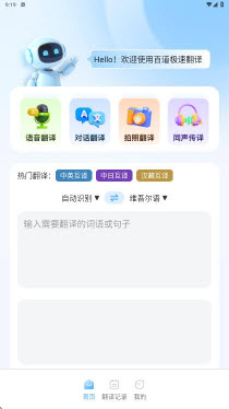百道极速翻译专业版下载官方正版-百道极速翻译app免费手机版安卓下载v1.0.1