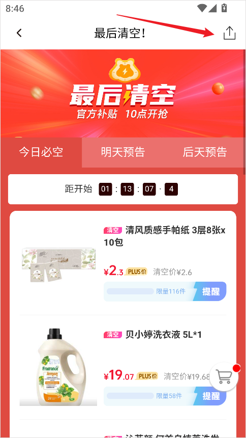 好食期