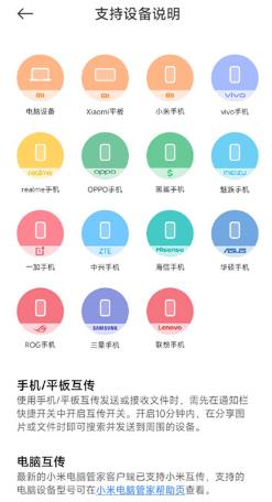 小米互传