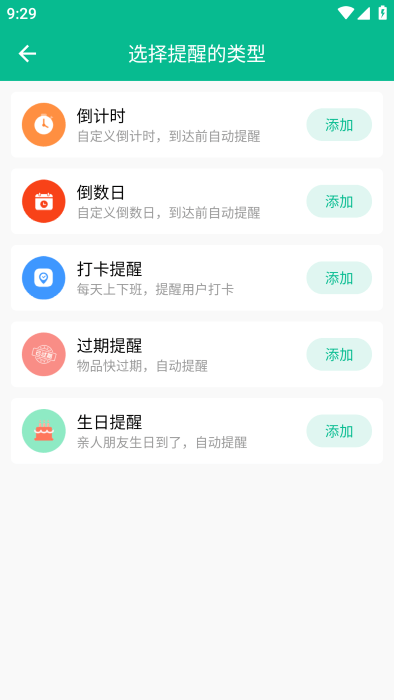 超级提醒器