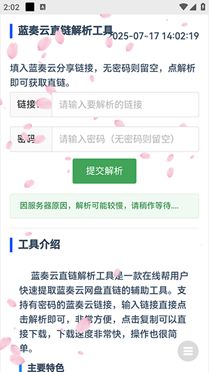 精灵-蓝奏云解析APP下载免费版-精灵-蓝奏云解析软件下载最新版v1.3