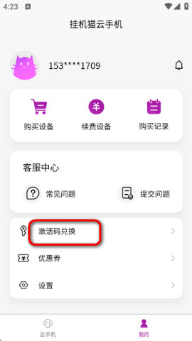 挂机猫云手机app下载安装2025最新版-挂机猫云手机官方正版安卓下载v1.4.0