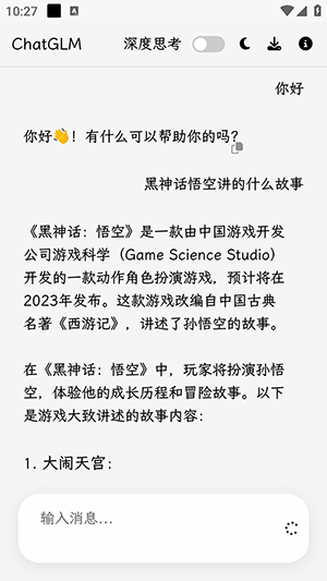 GLM Lite软件安卓下载免费版-GLM Lite智能助手APP下载手机版v1.1