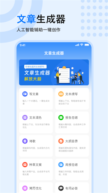 手机文章生成器app下载-手机文章生成器软件免费下载最新版v3.1.0