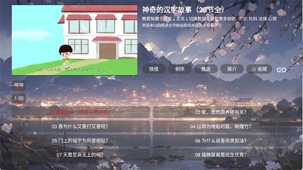 畅看智教APP官方下载电视版-畅看智教课堂TV版下载最新版V1.0.0