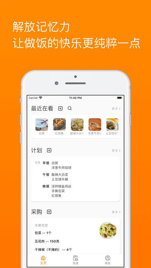 料理笔记自动菜谱app安卓版最新下载-料理笔记软件免费版下载