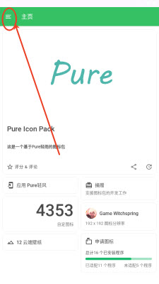 Pure轻风图标包app官方正版下载-Pure轻风中文最新版下载2025手机版v1.3