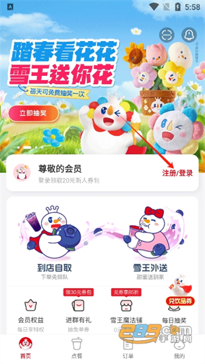 蜜雪冰城