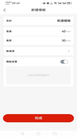 敏捷科技标签app官方正版2025下载-敏捷科技标签工具下载免费最新版v1.1.64