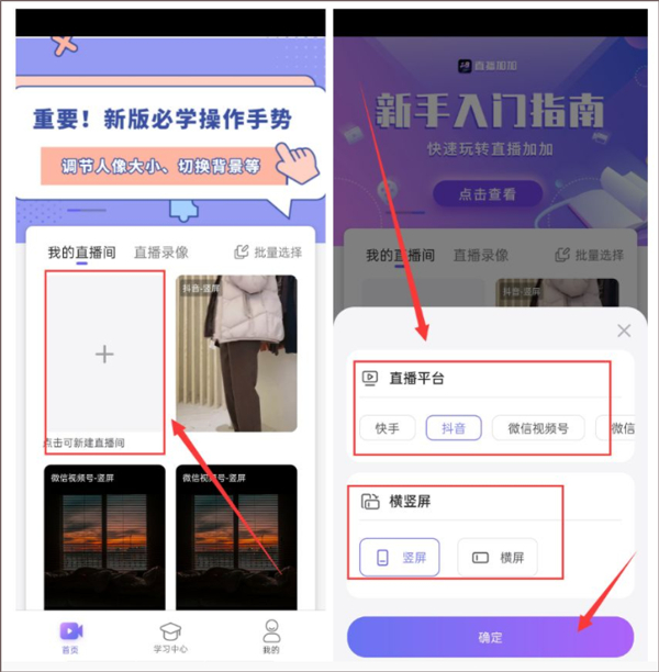 直播加加
