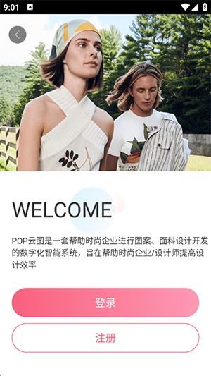 云图APP官方下载手机客户端-云图智能图案花型设计平台下载安卓版v1.5.1