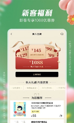 豌豆公主日淘app国际版下载-豌豆公主日淘软件最新版免费下载
