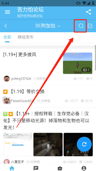 klpbbs苦力怕论坛我的世界国际服app正版下载-klpbbs苦力怕论坛软件中文版最新下载